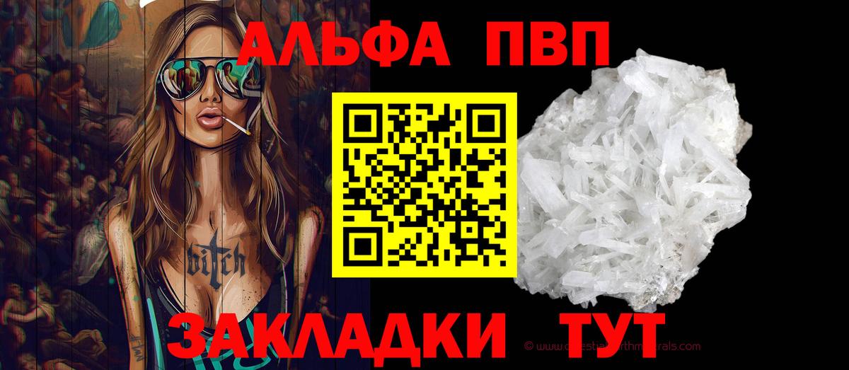 Альфа ПВП VHQ  купить закладку  Бирск  APVP СК  Alpha PVP Соль 