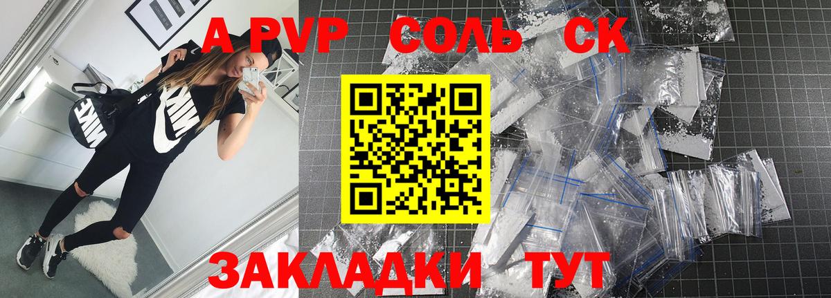 Alfa_PVP Соль Бирск