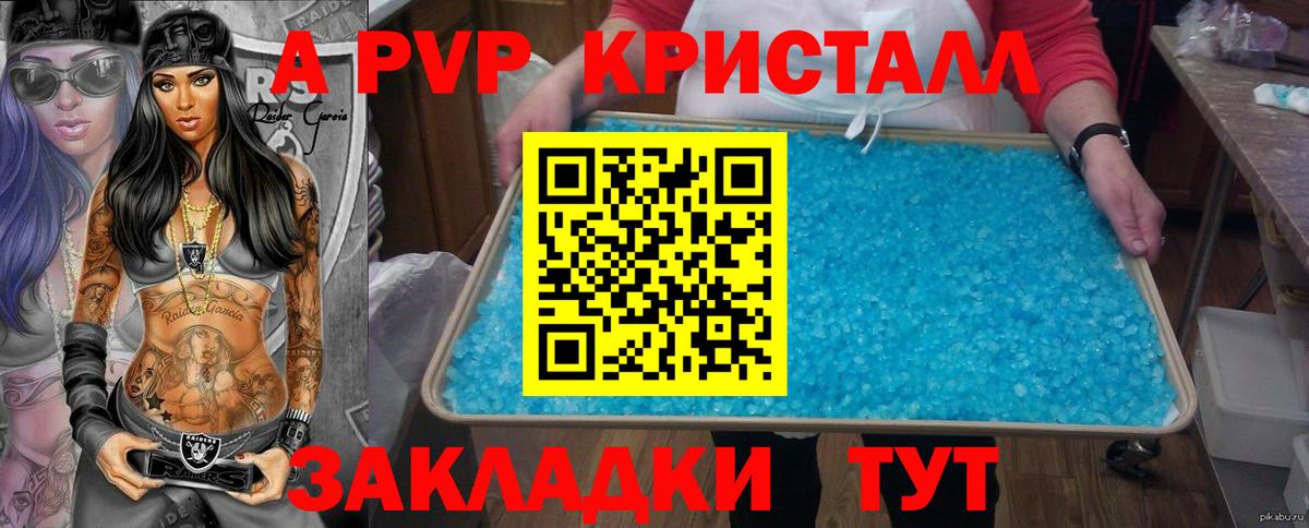 Alpha PVP крисы CK Бирск