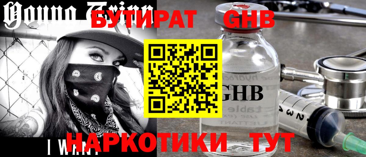 Бутират буратино  Бирск 