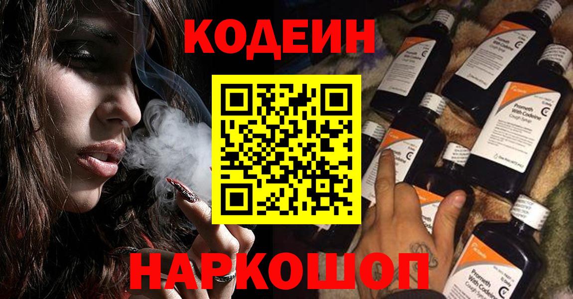 Кодеиновый сироп Lean напиток Lean (лин)  Кодеиновый сироп Lean Purple Drank  Вход с VPN  Бирск 