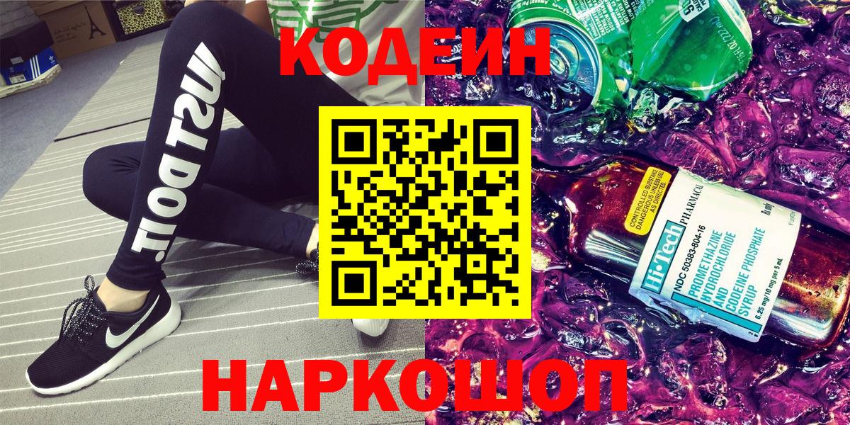 Кодеин Purple Drank  Кодеин напиток Lean (лин)  где можно купить   Бирск 