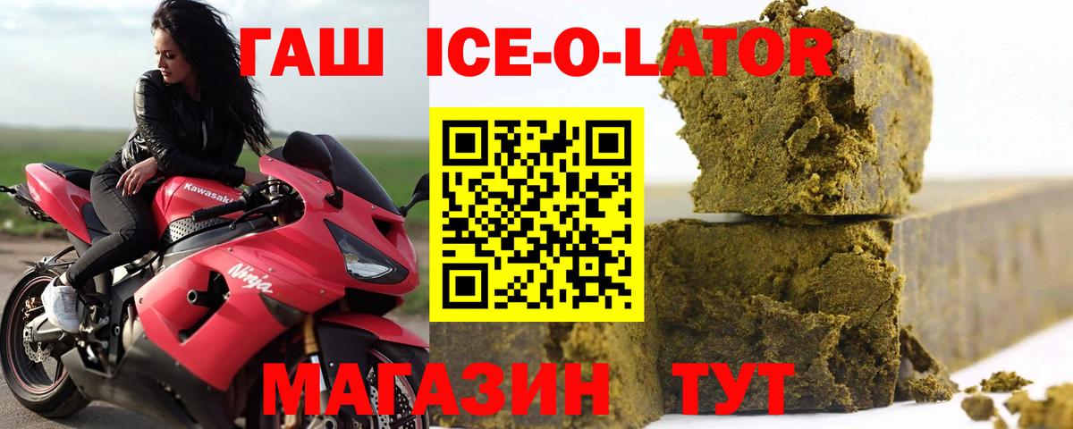 ГАШ Ice-O-Lator  где продают   ГАШИШ Cannabis  Бирск  ГАШ 