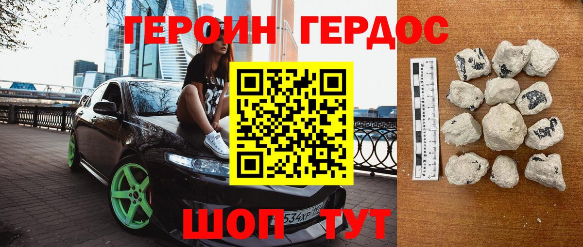 Героин Афган Бирск