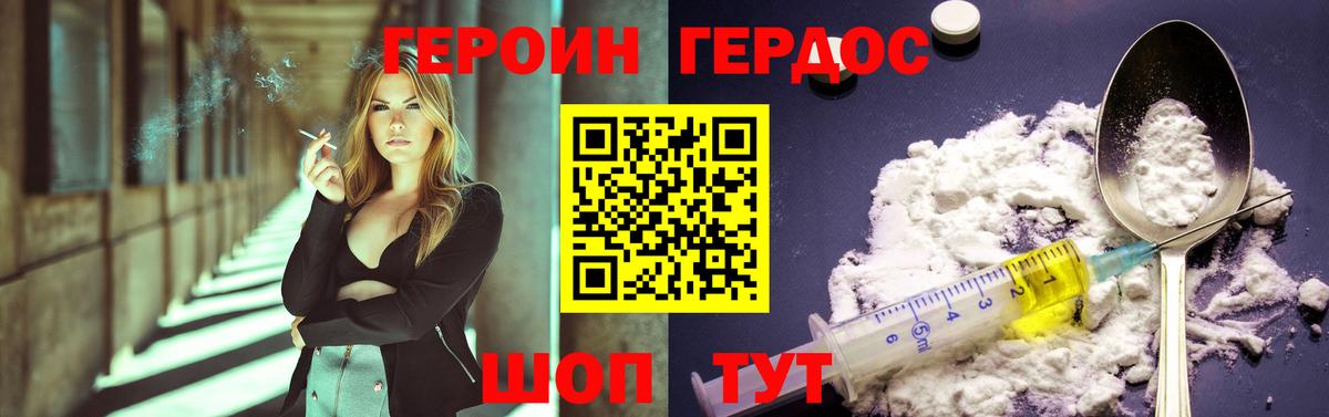 Героин  Бирск  Героин VHQ 