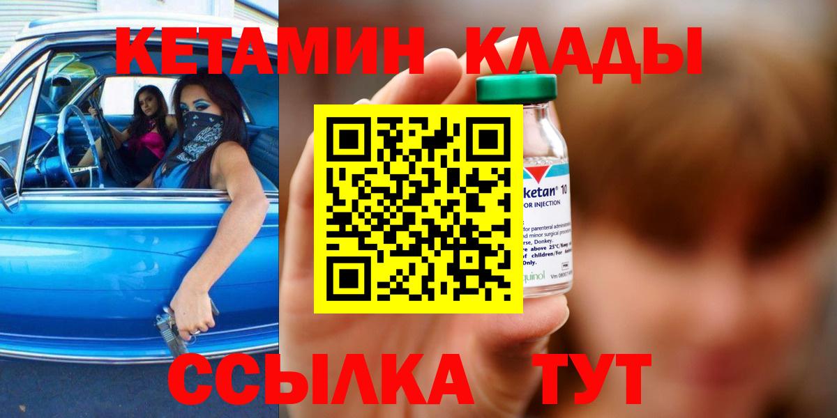 КЕТАМИН ketamine Бирск