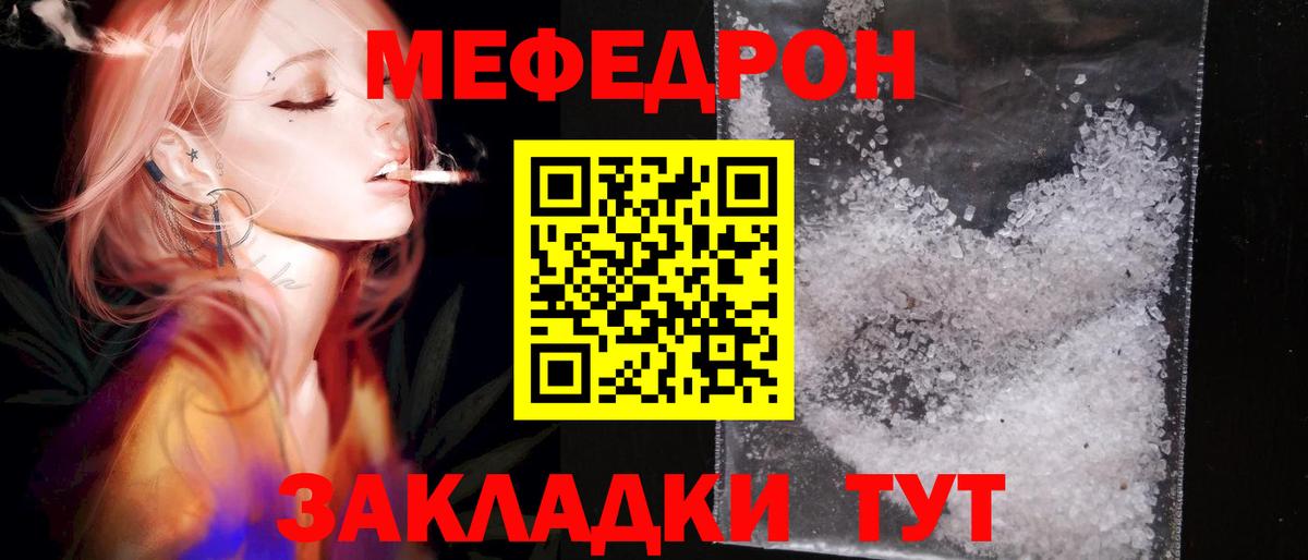 Мефедрон кристаллы Бирск