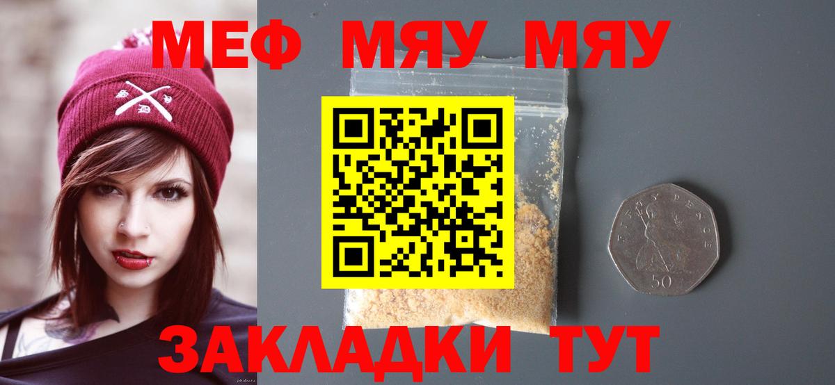 МЯУ-МЯУ  Вход с VPN  Бирск  Мефедрон мука  МЕФ кристаллы 