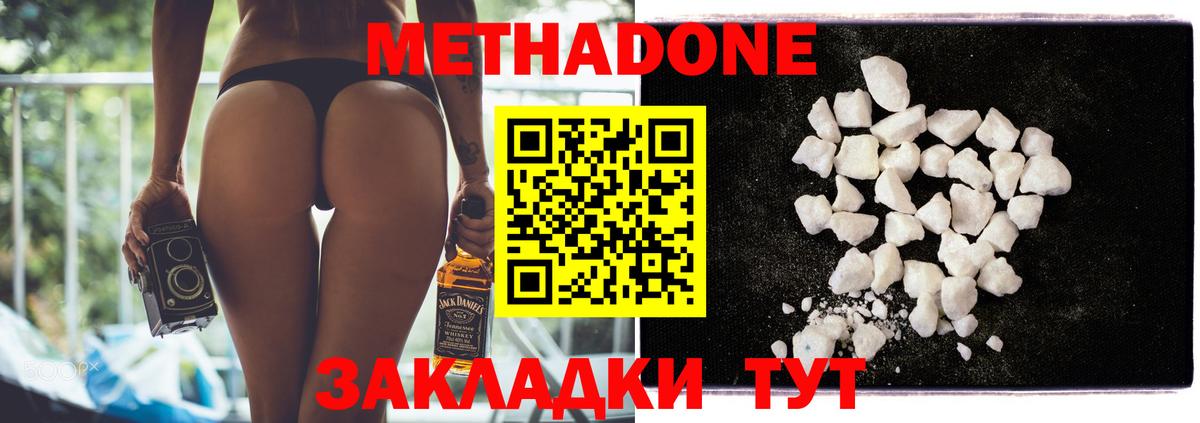 МЕТАДОН methadone Бирск