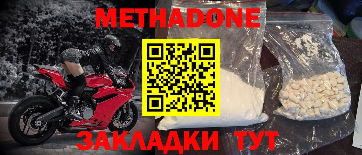 Бирск  Метадон VHQ  МЕТАДОН белоснежный  Вход с VPN 